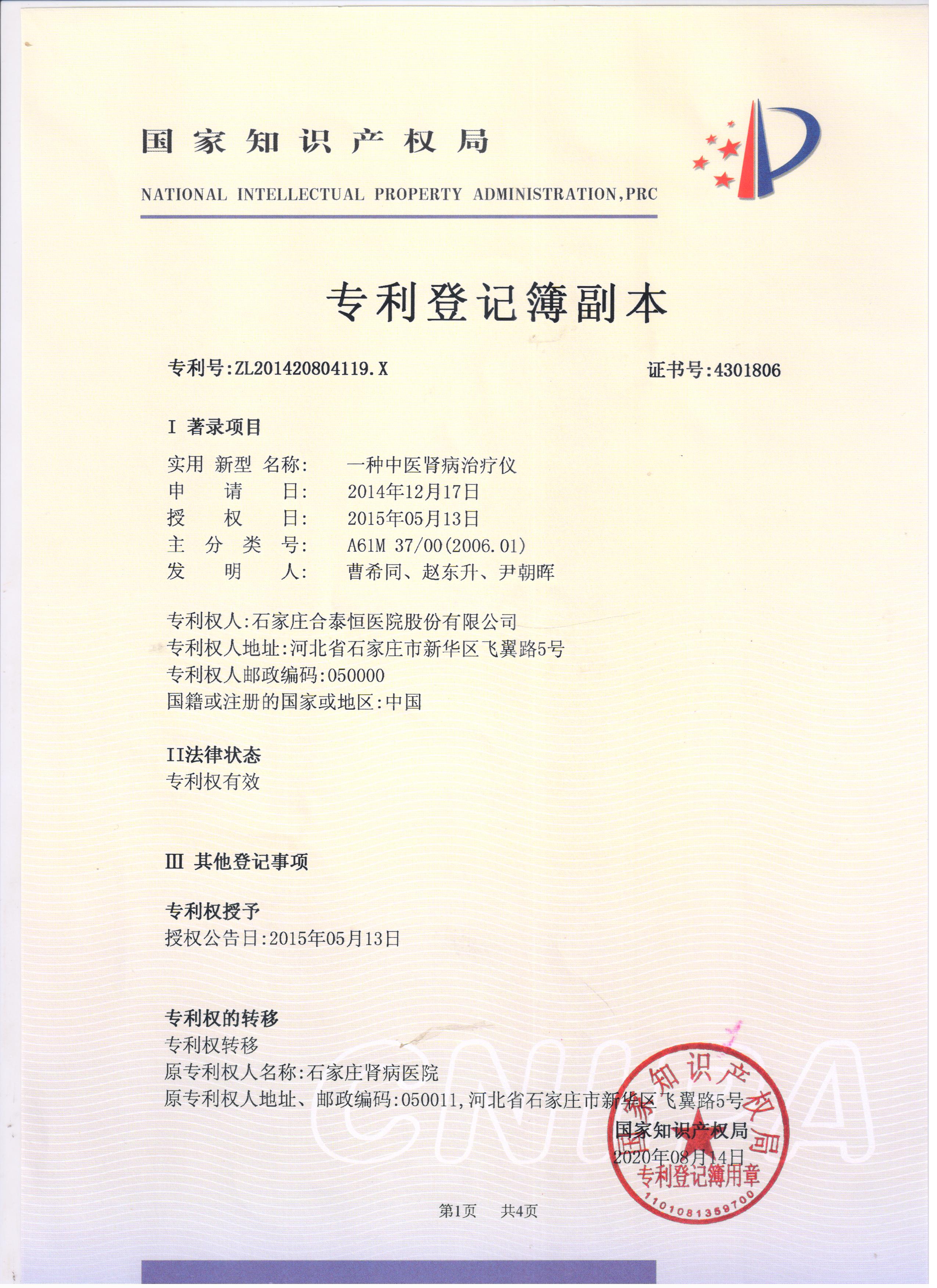 一种中医肾病治疗仪