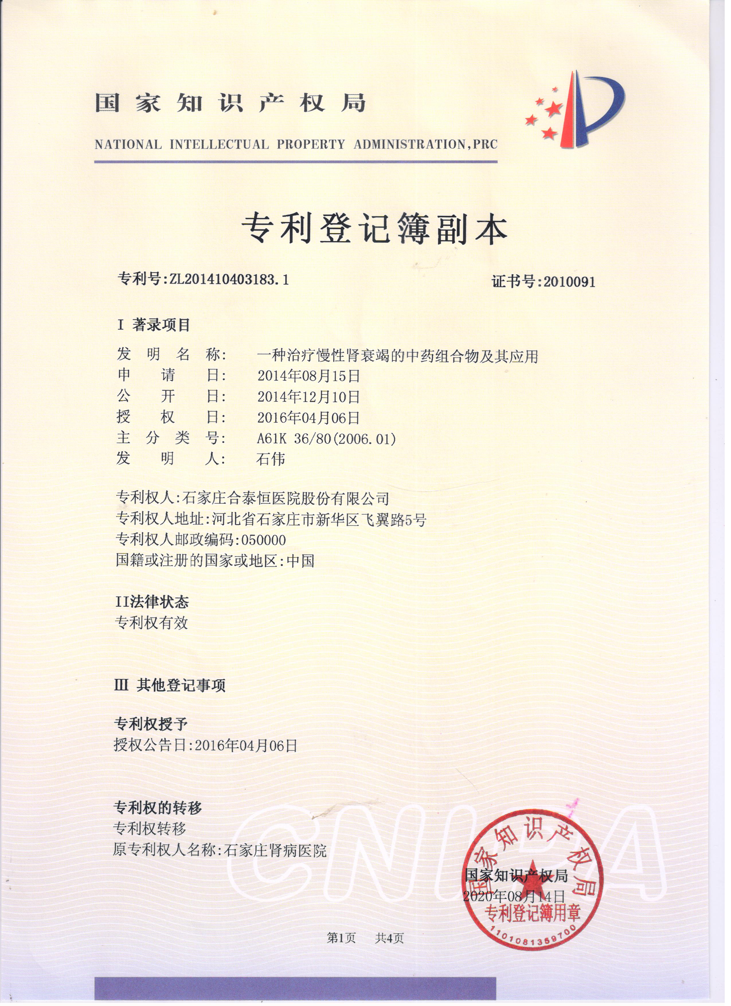 一种治疗慢性肾衰竭的中药组合物及其应用